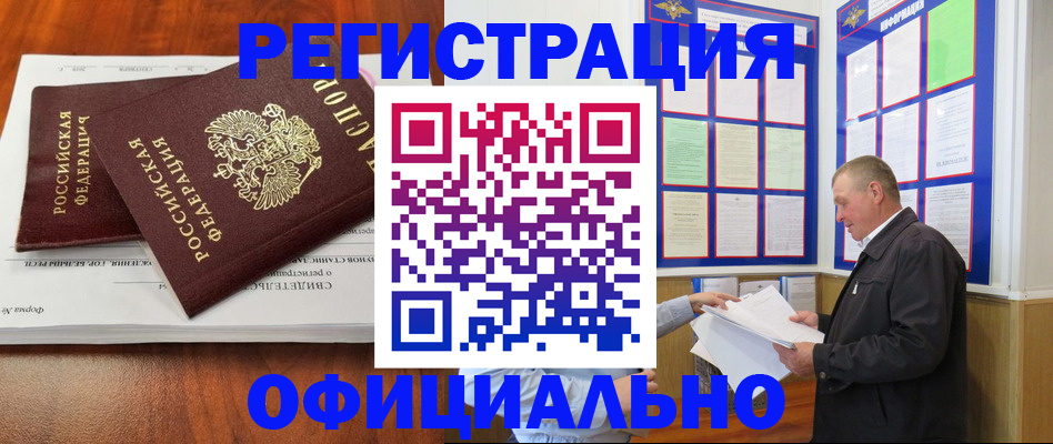 прописка штамп в Краснознаменске