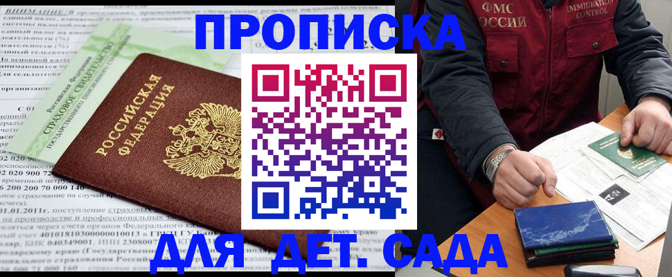 регистрация для дет. сада в Краснознаменске