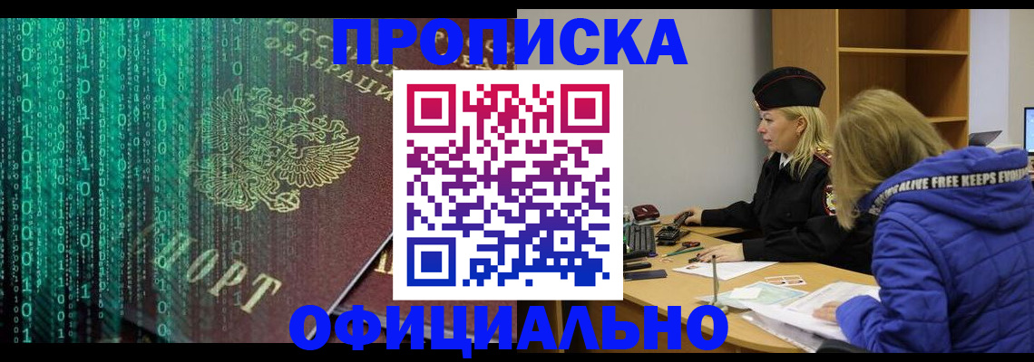 где прописаться в Краснознаменске