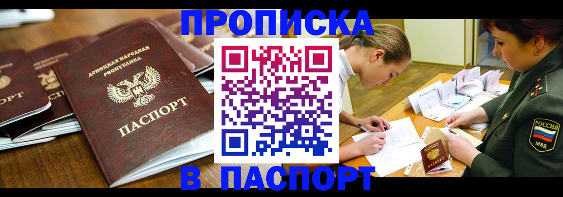 временная прописка в Краснознаменске