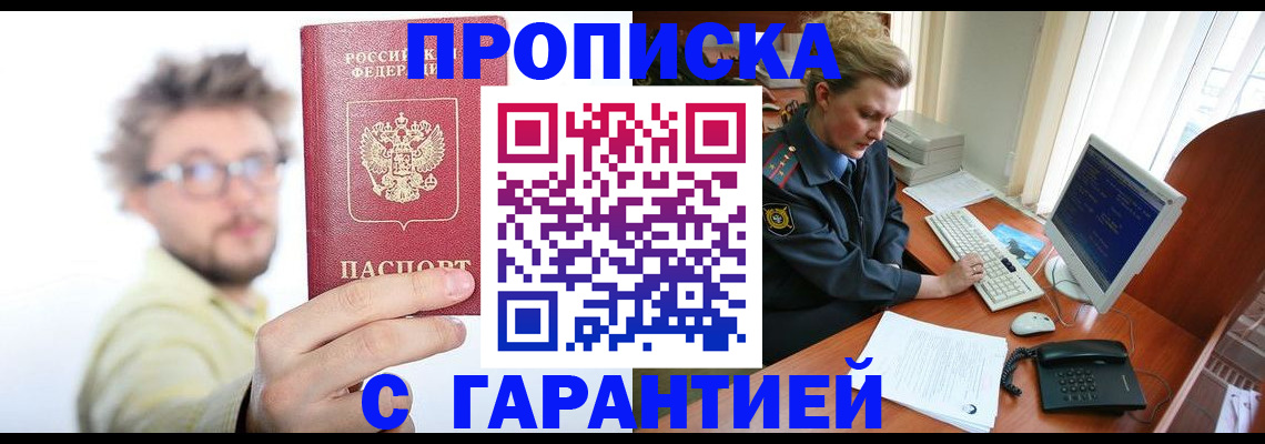 прописка для военкомата в Краснознаменске